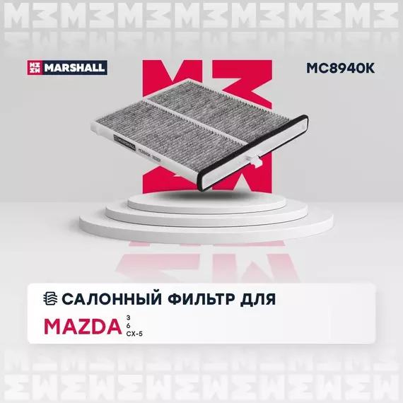 Фильтр салонный угольный Mazda 3 13- 6 (2.0-2.5л) 13- CX-5 I II 12- /кросс-номер FILTRON K 1316A /OEM KD4561J6X KD4561J6X9A