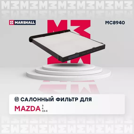 Фильтр салонный Mazda 3 13- Mazda 6 (2.0-2.5л) 13- CX-5 I II 12- /кросс-номер MANN CU 24 009 /OEM KD4561J6X KD4561J6X9A