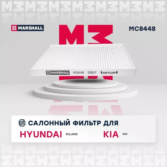 Фильтр салонный Hyundai Solaris 11- Kia Rio 11- /кросс-номер MANN CU 21 008 /OEM 971334L000 97133-4L000