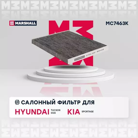 Фильтр салонный угольный Hyundai Tucson 04- Hyundai ix35 10- Kia Sportage II-IV 04- /кросс-номер MANN CUK 24 004 /OEM 971332E260AT 97133G2000