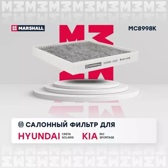 Фильтр салонный угольный Hyundai Creta 16- Hyundai Solaris 17- Kia Rio 17- Kia Soul 19- Kia Sportage 15- /кросс-номер MANN CU 23 019 /OEM 97133J9000 97133D3000