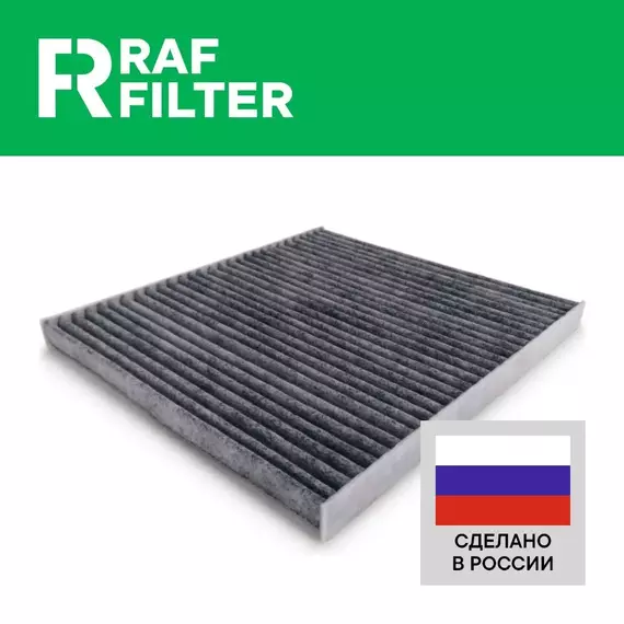 Салонный фильтр угольный ХЕНДАЙ ай 40 ХУНДАЙ i40 2011-2019 КИА Церато 2 2009-2013 Рио 2 2005-11, 3 11-2017 Корея/Чехия, Спортейдж 2 04-08 Корея, 3 10-15 № кузова K Фильтр салона КИЯ