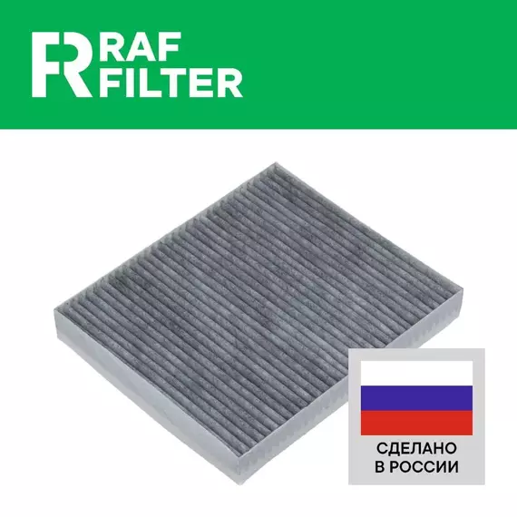 Фильтр салонный угольный КИА Оптима 4 JF 2015-2020 ОЕМ 97133D4000 Фильтр салона угольный КИЯ, Kia Optima 4 2015 2016 2017 2018 2019 2020