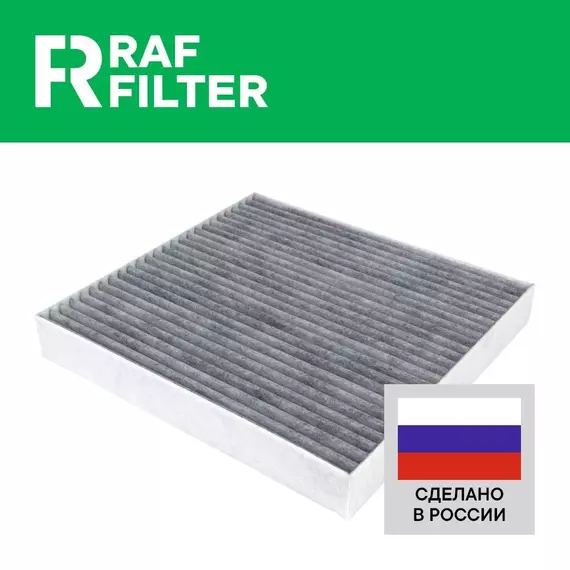 Фильтр салонный угольный ХЕНДАЙ Санта Фе 4 с 08.20, Туссан 4, ХУНДАЙ Туксон 4 КИА Спортейдж 5 Cоренто 4 КИЯ 97133L0000 97133L1000 97133L1100 Фильтр салона HYUNDAI Santa Fe Tucson KIA Sorento Sportage
