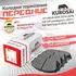 Колодки тормозные передние KU75035 HYUNDAI IX35 2010-2015,i40 CW универсал с 2011 г.,KIA Sportage III 2010-2015