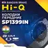 Тормозные колодки передние Sangsin Break Hi-Q SP1399IN (дисковые)