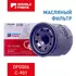 Фильтр масляный MAZDA PE0114302A; Mazda CX-5; Mazda 3 2013-; Mazda 6 2012-;мазда 6 gj; мазда сх5; мазда; DOUBLE FORCE арт. DFO006 / C-901