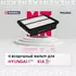 Фильтр воздушный Hyundai Elantra III 15- Hyundai i30 16- Kia Ceed II III 18- Kia Cerato IV 18- Kia Soul III 19- /кросс-номер MANN C 24 054 /OEM 28113F2000 28113F2000