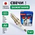 (Denso Япония) Свеча зажигания 1 шт., Хендай Солярис, Киа Рио, Хендай Элантра, Хендай Ай30, Киа Сиид, Киа Церато, Киа Селтос, Киа Соул