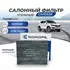 Фильтр салонный угольный Nordfil CN1053K для HYUNDAI Tucson Хёндай туксон Tucson 2 Хундай Тусон 2, ix35, KIA Sportage 2 Киа Спортейдж 2 Кия Спортейдж 3 Спортаж 4